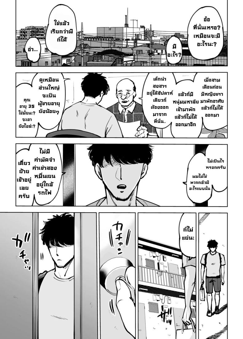 ห้องนี้มีผี